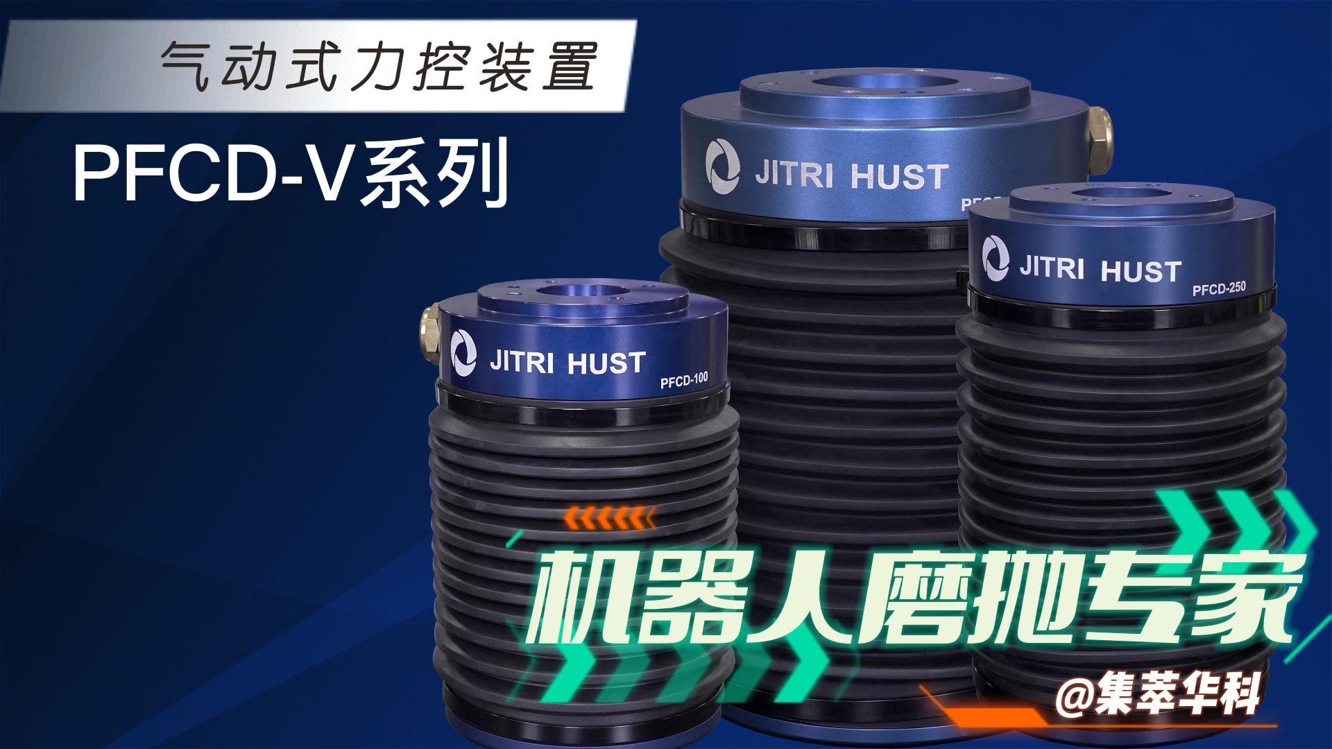 �C���˴�ĥ��(zhu��n)���������A��PFCD�����b��